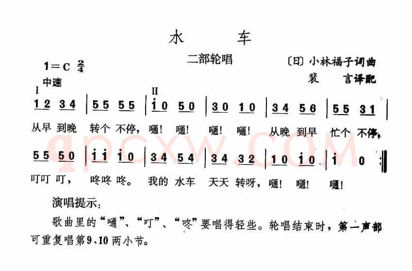 水车（日）