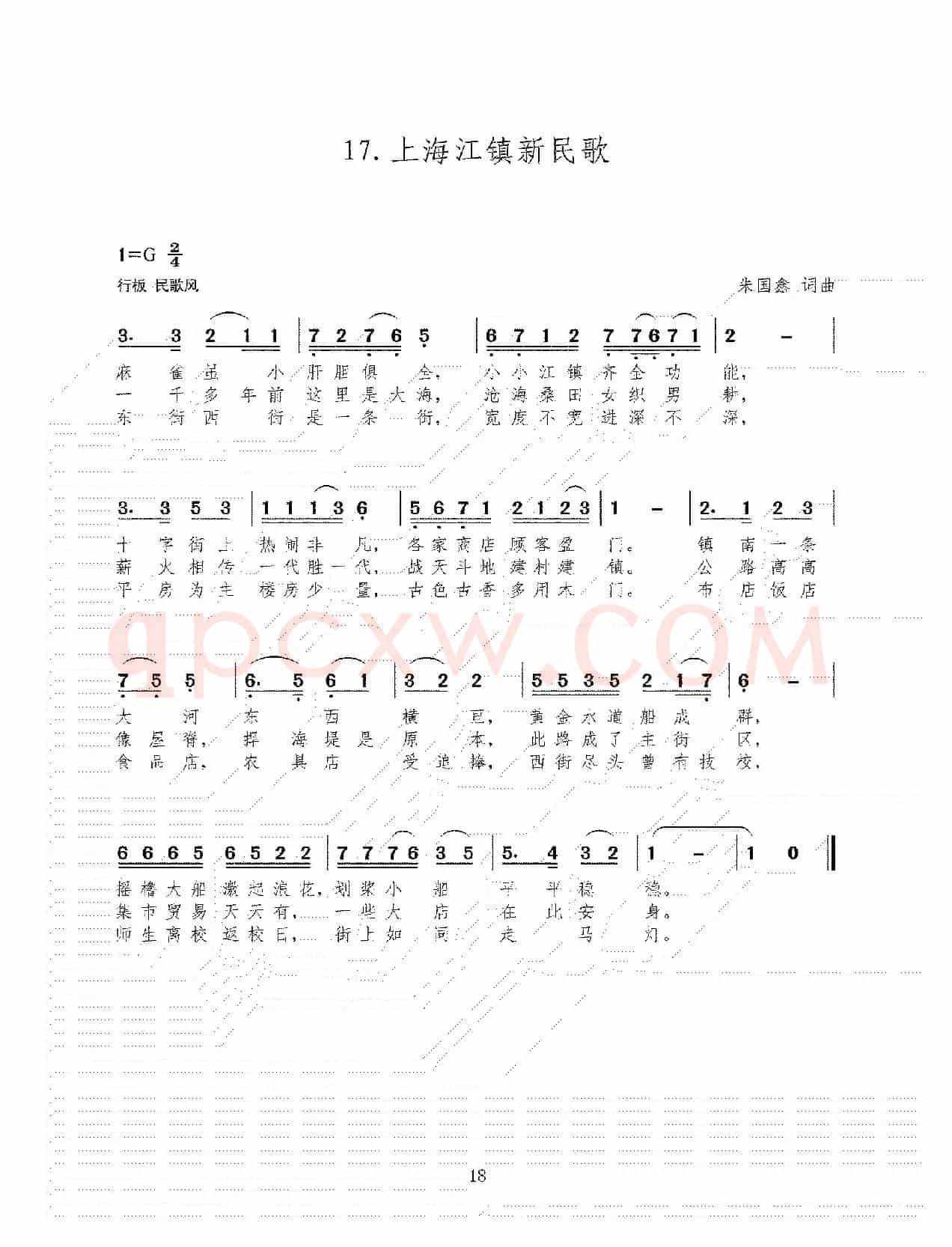 17.上海江镇新民歌