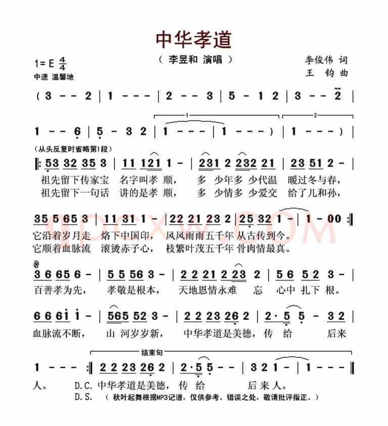 中华孝道（李俊伟词 王钧曲）