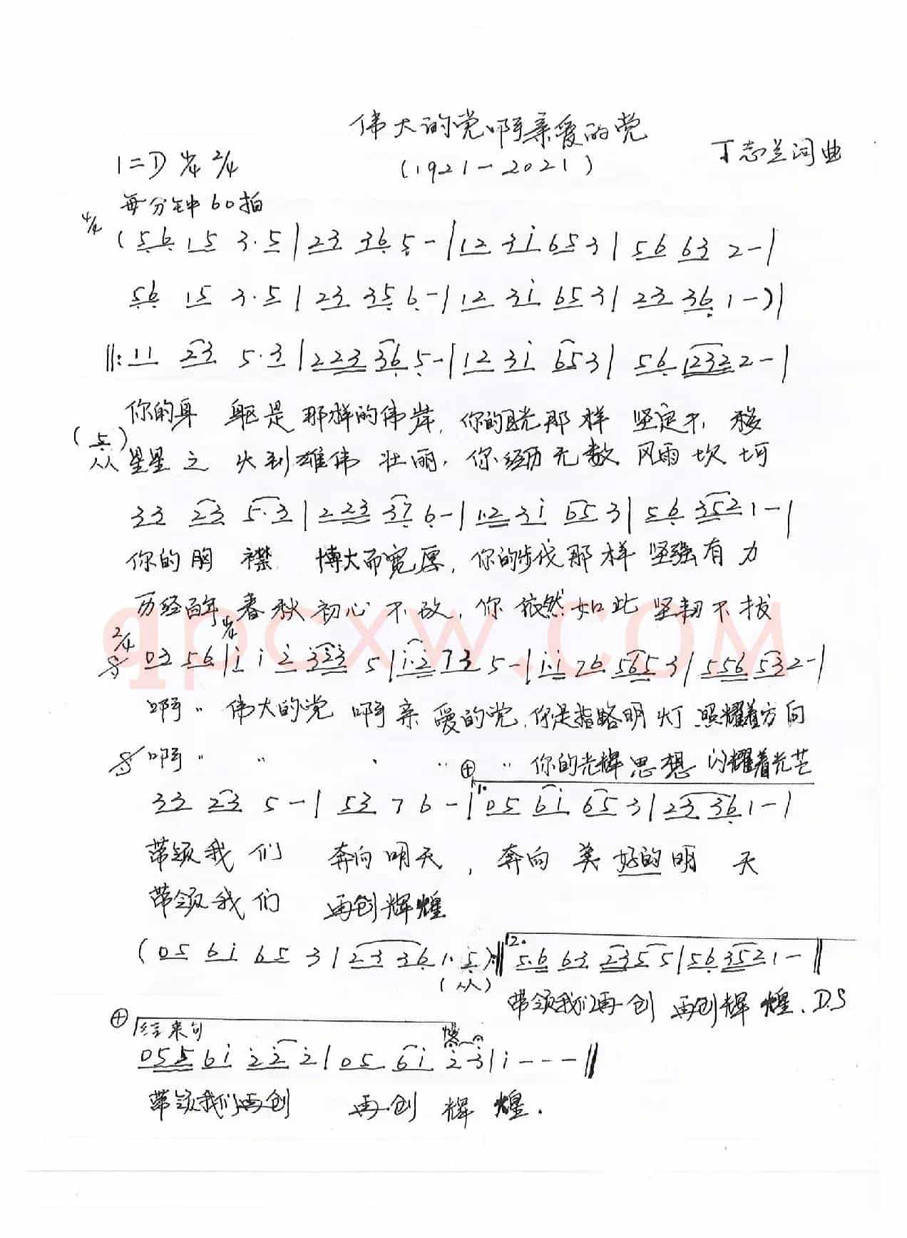 伟大的党啊亲爱的党