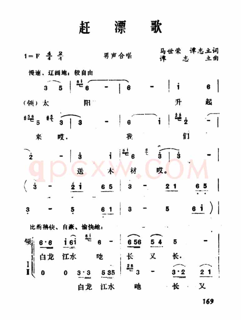 赶漂歌