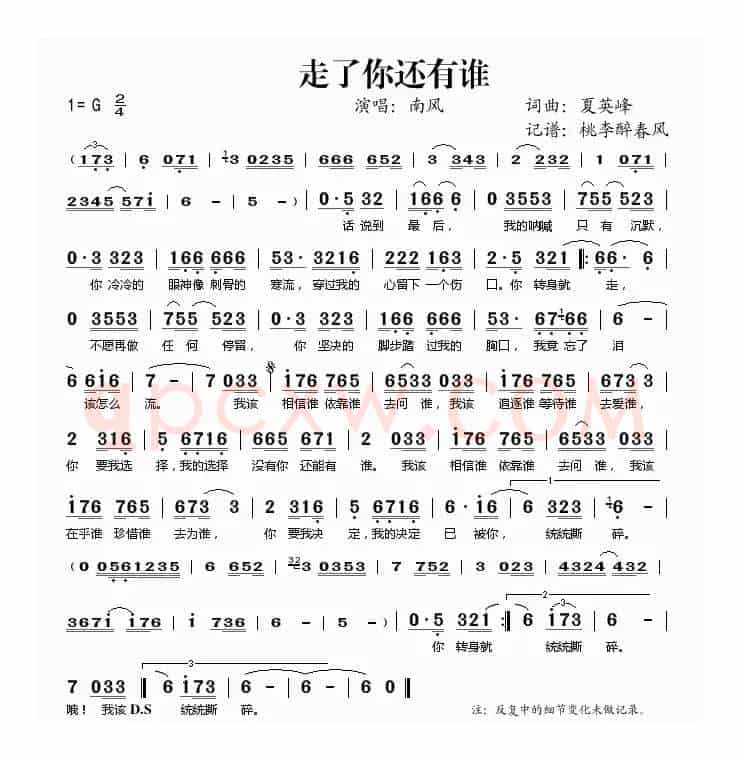 走了你还有谁