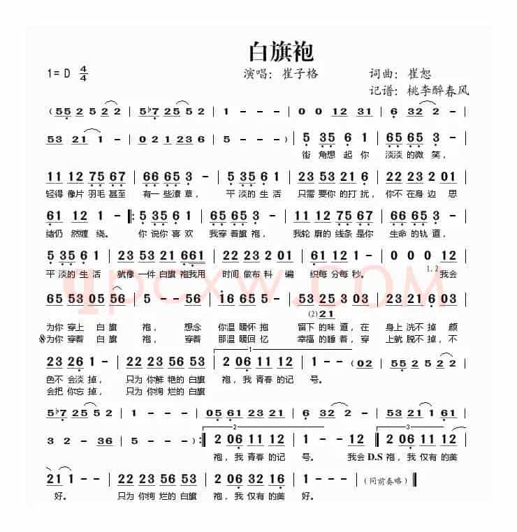 白旗袍