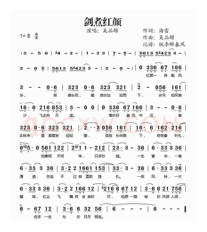 剑煮红颜