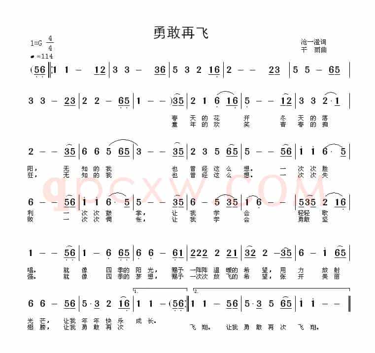 勇敢再飞