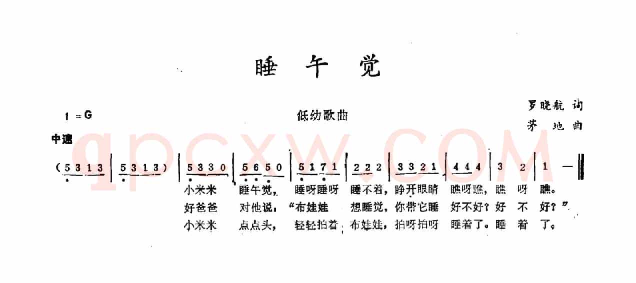睡午觉
