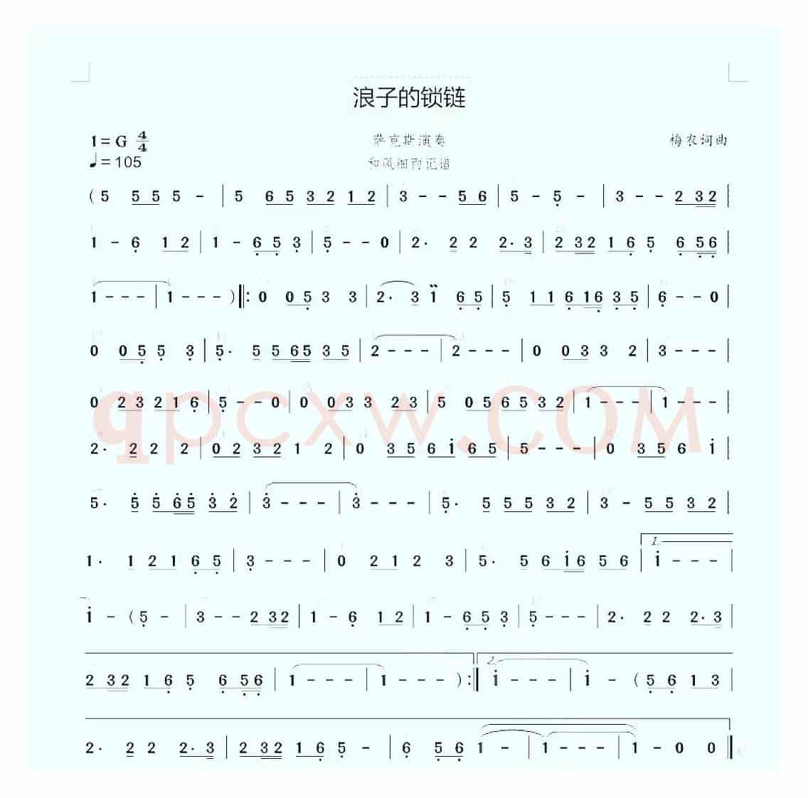 浪子的锁链