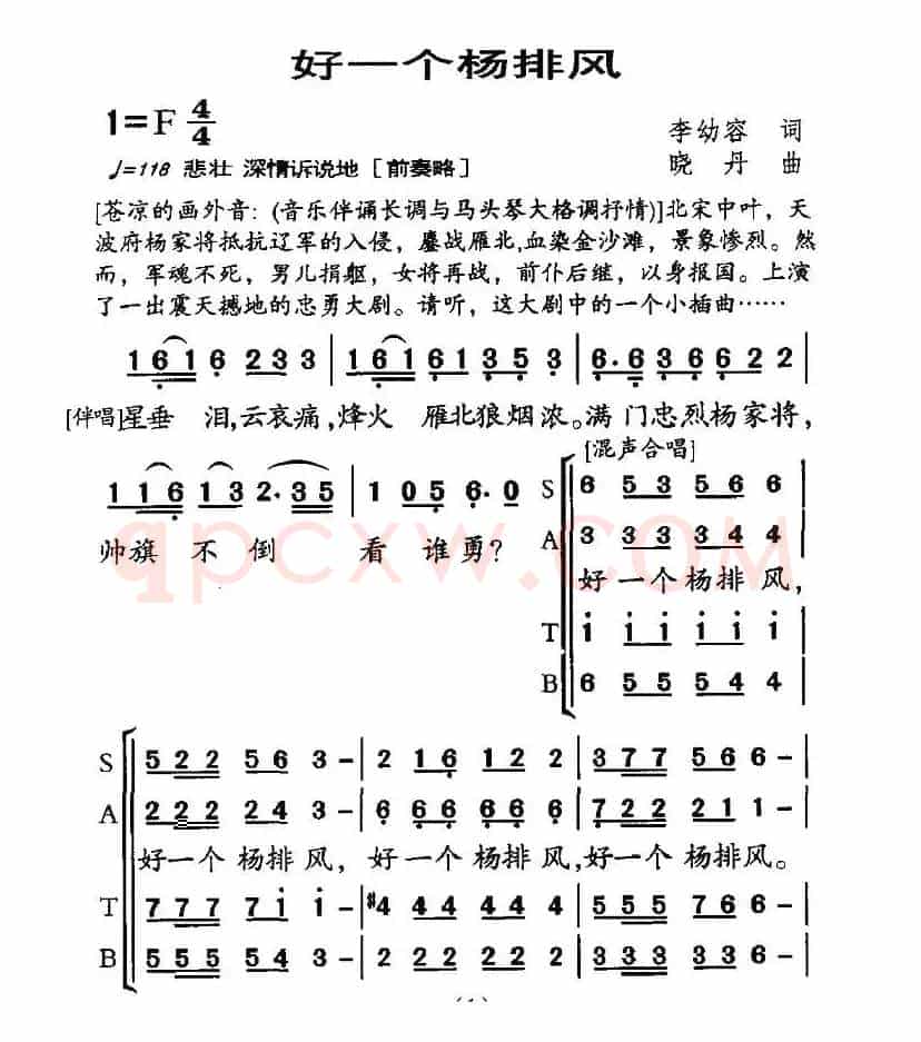 好一个杨排风