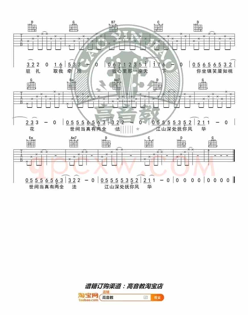 许嵩《绝代风华》吉他谱G调入门版 高音教编配 猴哥吉他教学