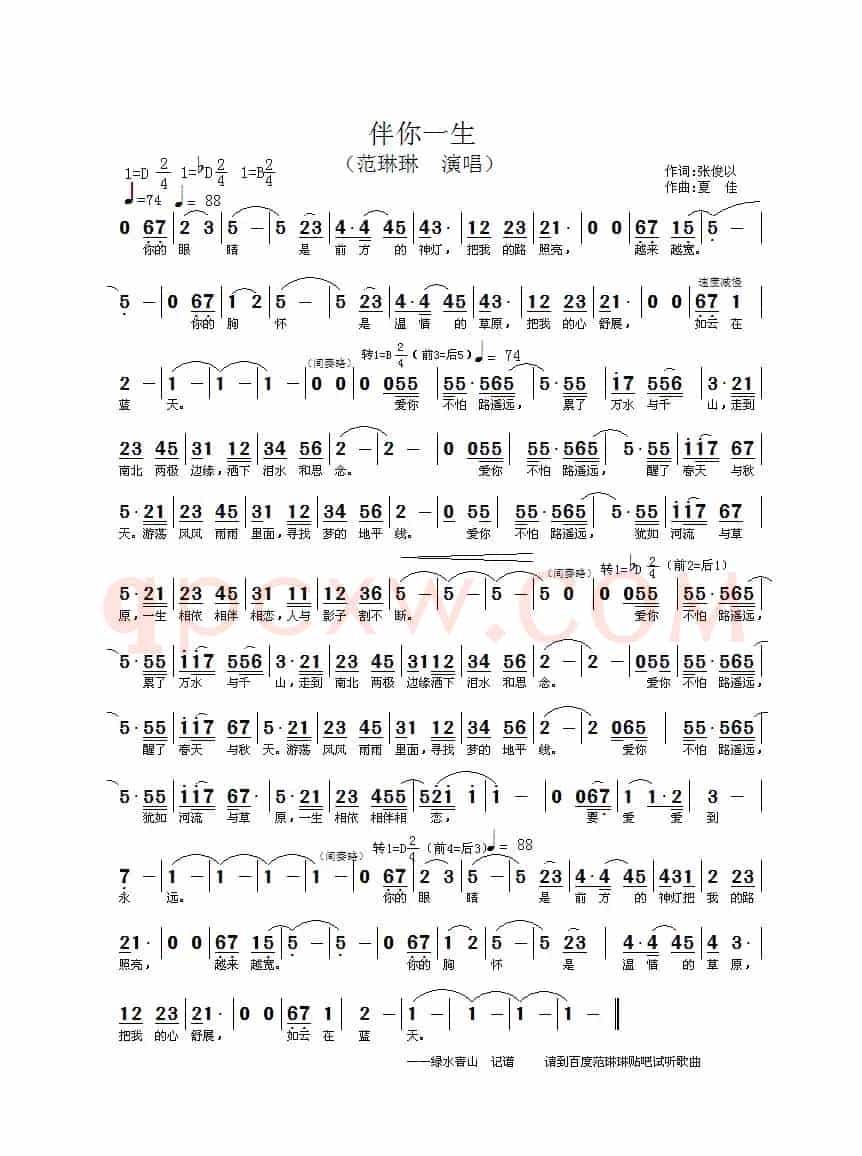 伴你一生