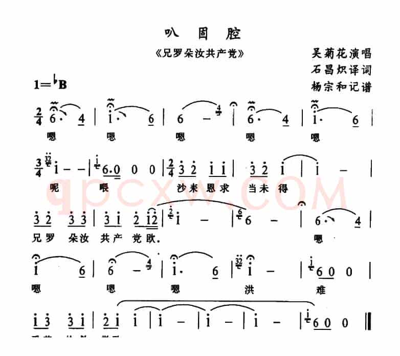 [苗剧]叭固腔（《歹兄朵汝共产党》选段）