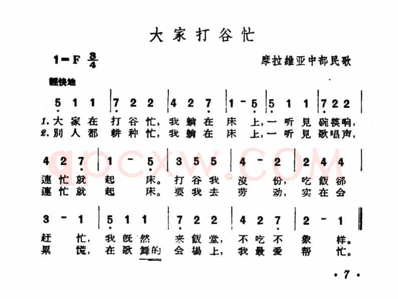 [捷]大家打谷忙