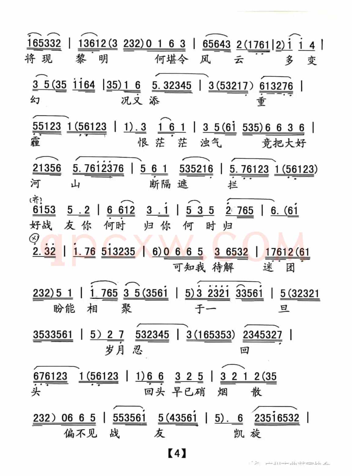 烽火电波情（粤曲）