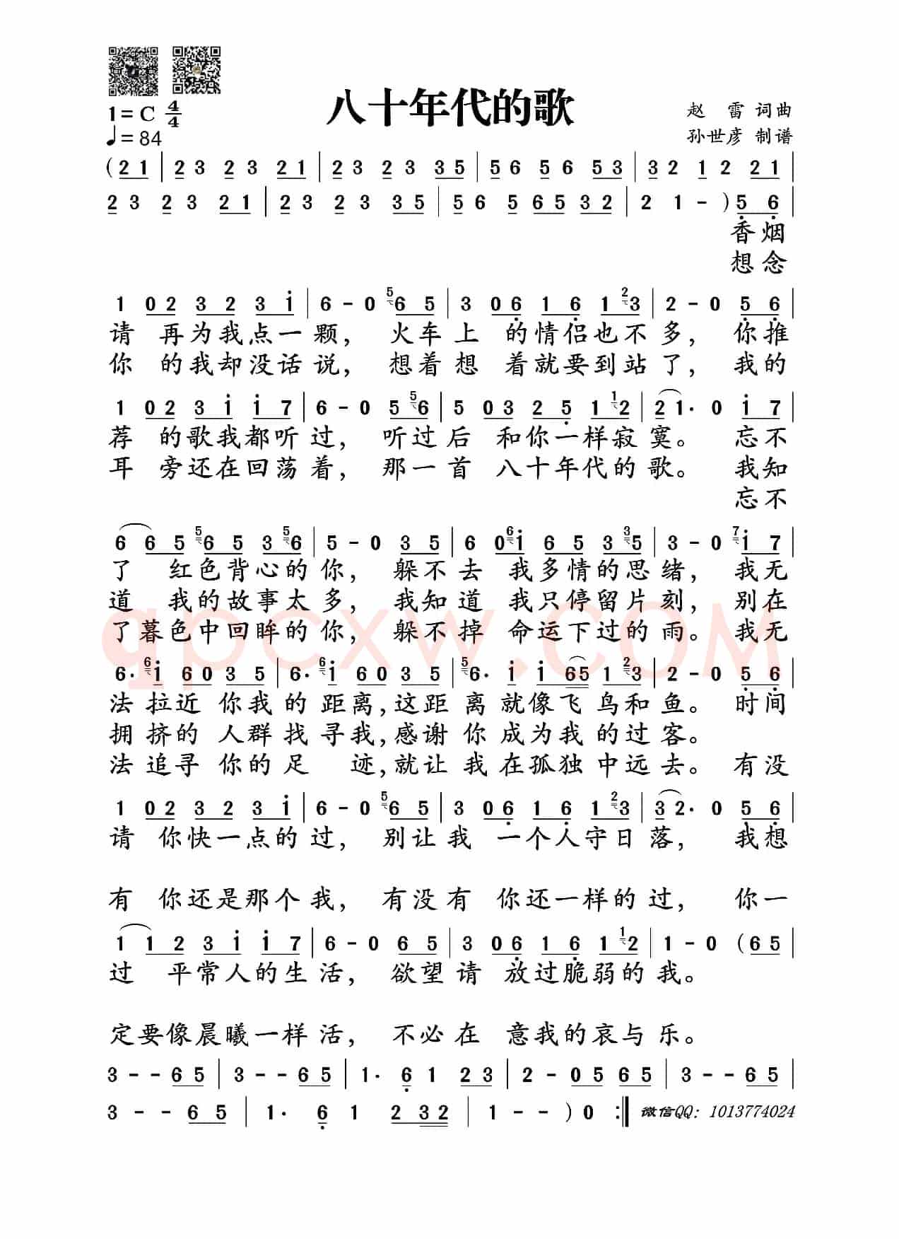 八十年代的歌（赵雷词曲）