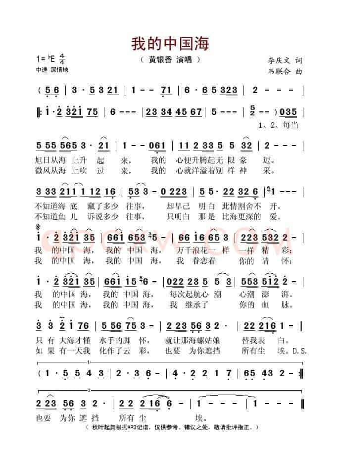 我的中国海（李庆文词 韦联合曲）