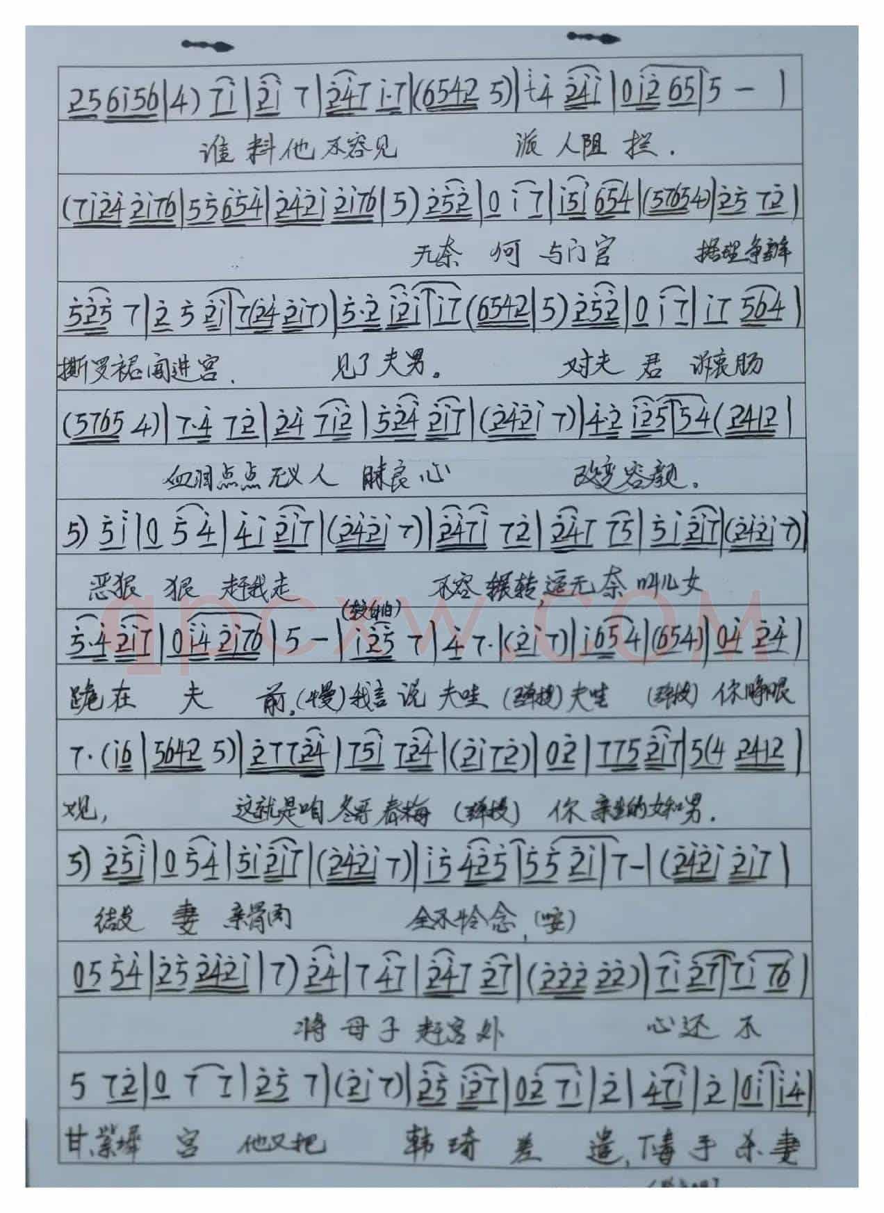 蒲剧拦路曲谱