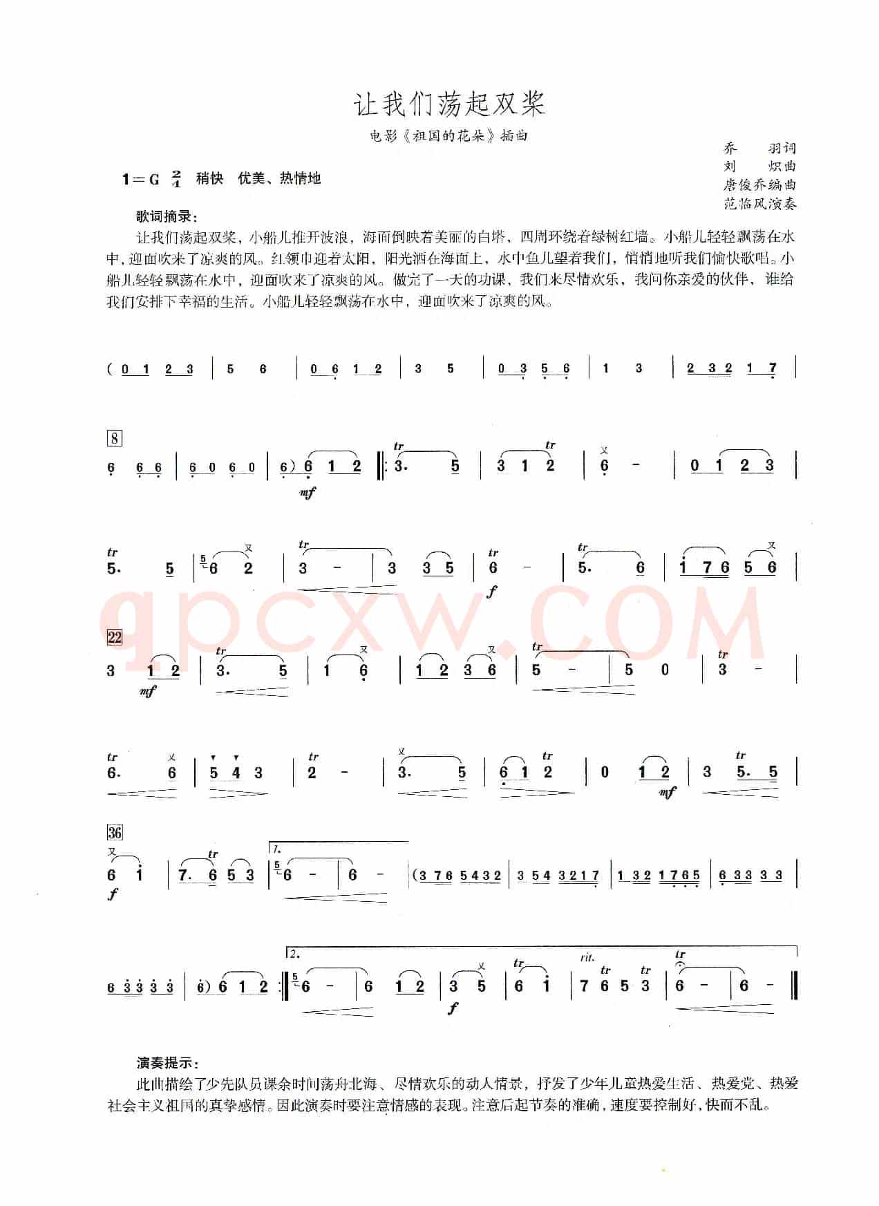 让我们荡起双桨（笛子演奏提示版）