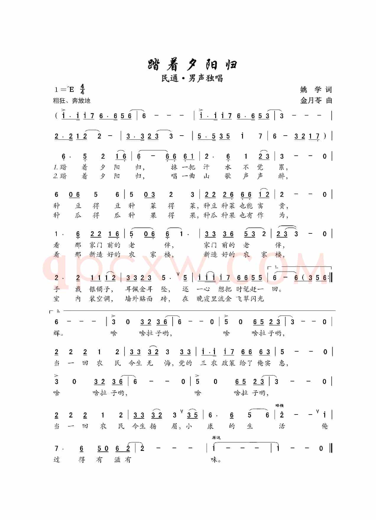 踏着夕阳归（男声独唱）