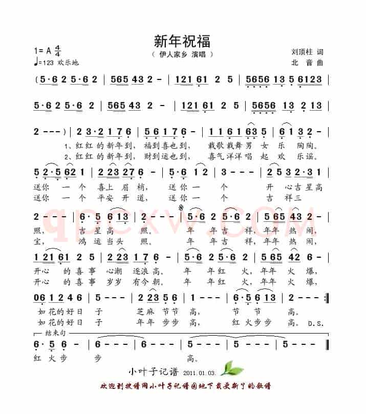 新年祝福（刘顶柱词 北音曲）