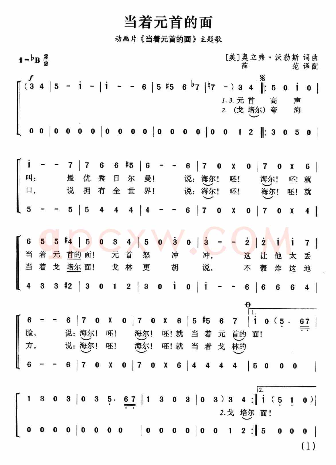 [美]当着元首的面（同名动画片主题曲、合唱）