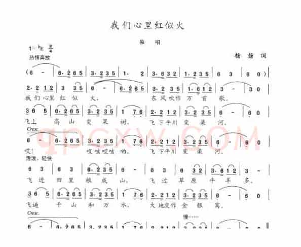 我们心里红似火