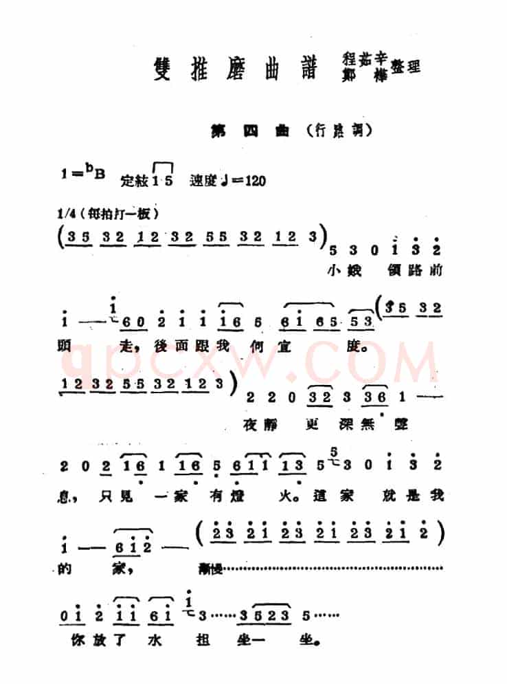 [常锡剧]《双推磨》1954年版（第四曲）