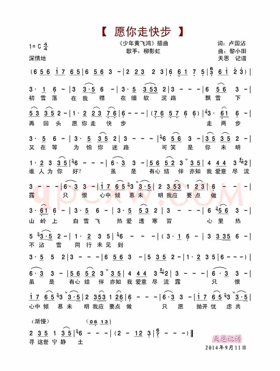 愿你走快步(《少年黄飞鸿》插曲)