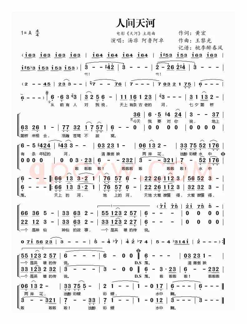 人间天河(电影《天河》主题曲)
