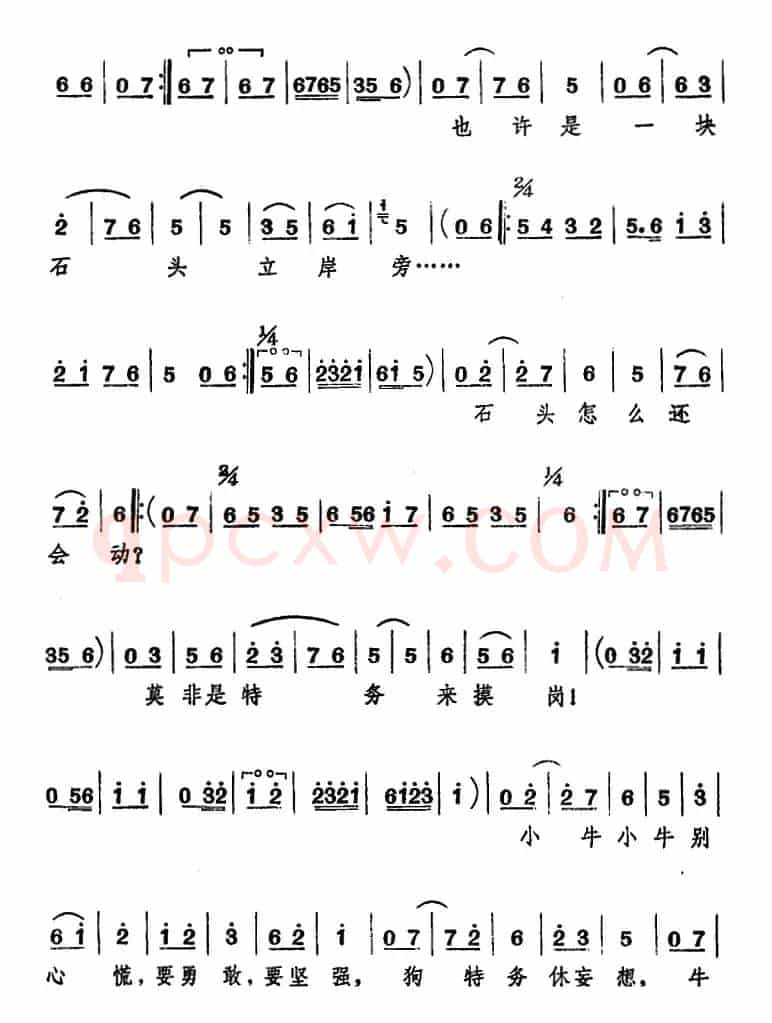 [山东梆子]前沿人家（第五场）