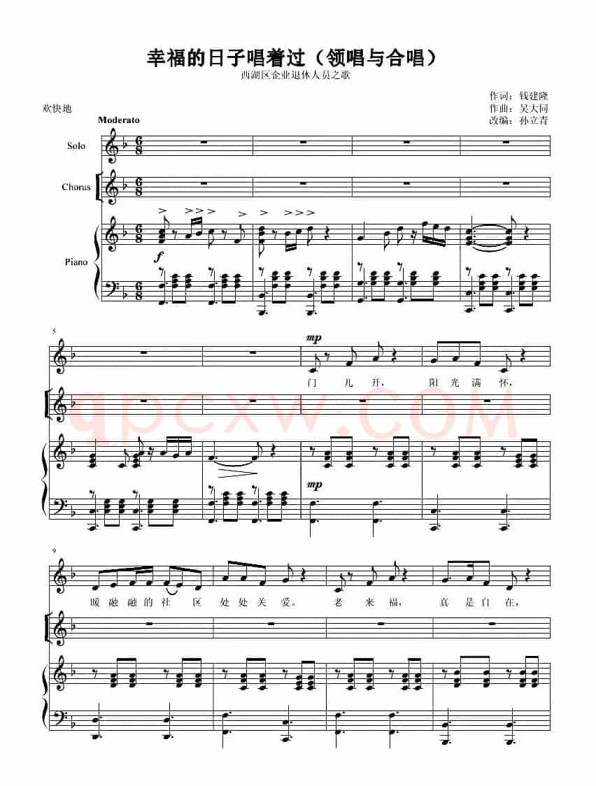 幸福的日子唱着过（钱建隆词 陈大同曲、正谱）