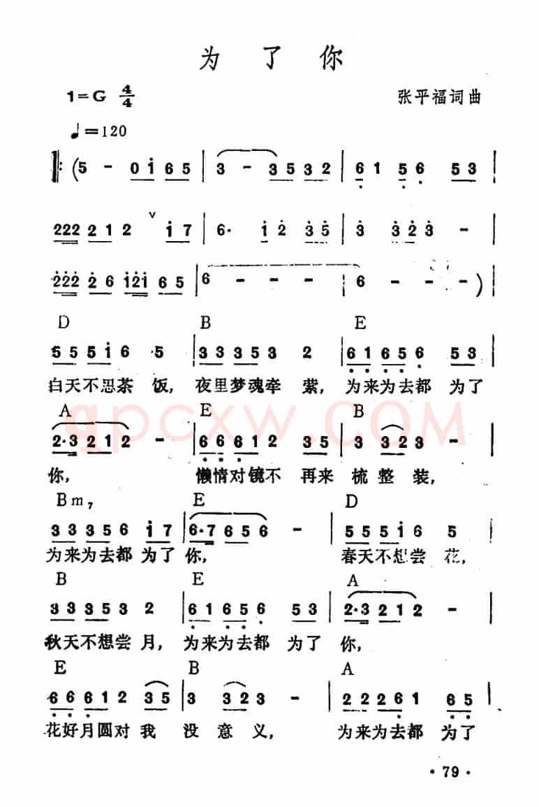 为了你(张平福 词曲)