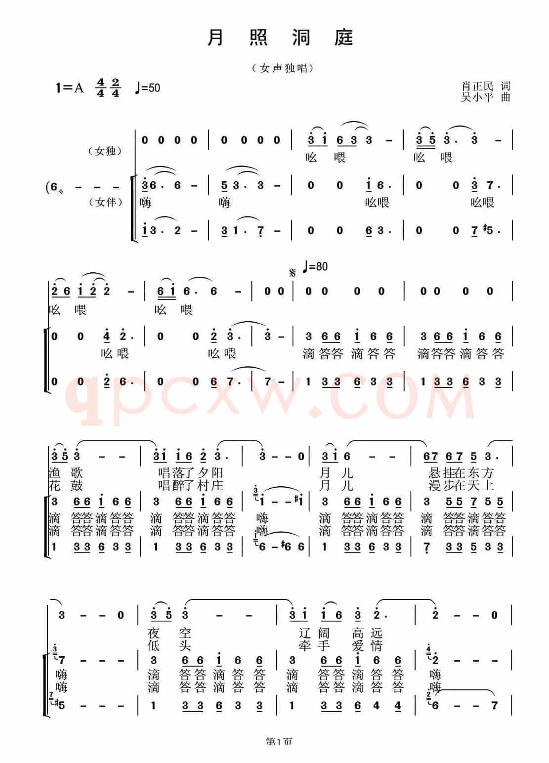 月照洞庭（肖正民词 吴小平曲）