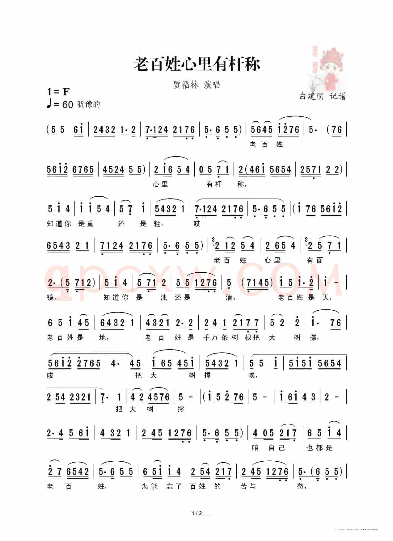 [秦腔]老百姓心里有秆称（现代眉户剧《焦裕禄》选段）
