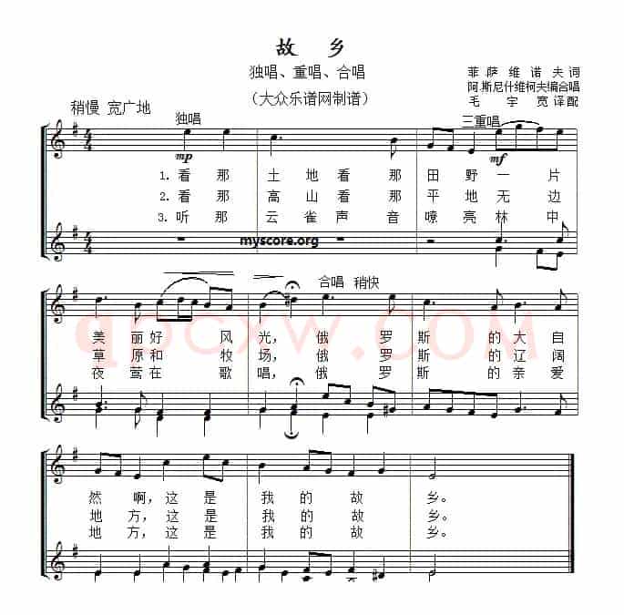 故乡（合唱、线简谱对照版）