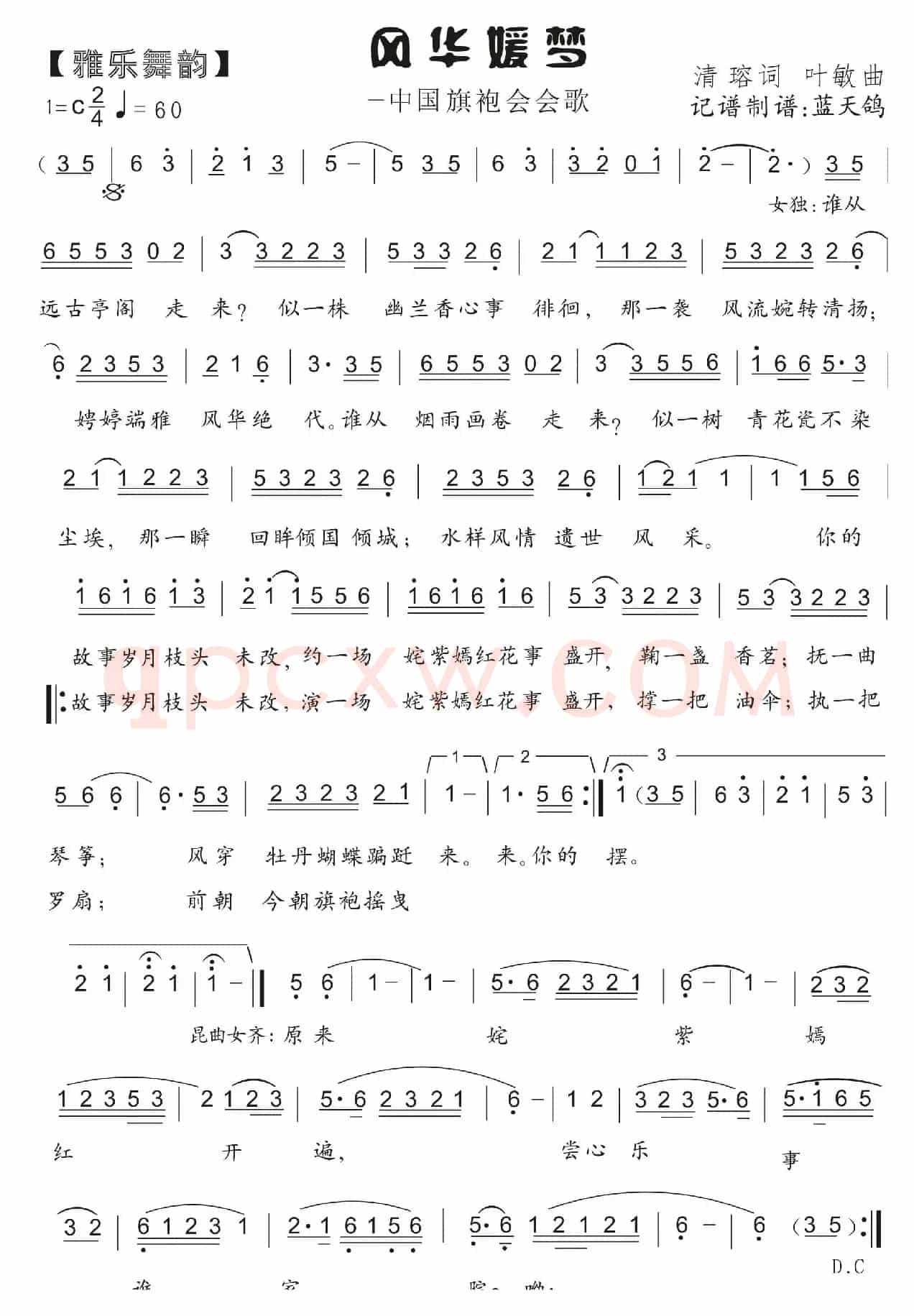 风华媛梦