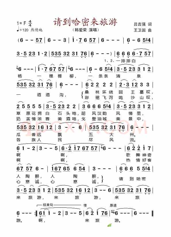 请到哈密来旅游