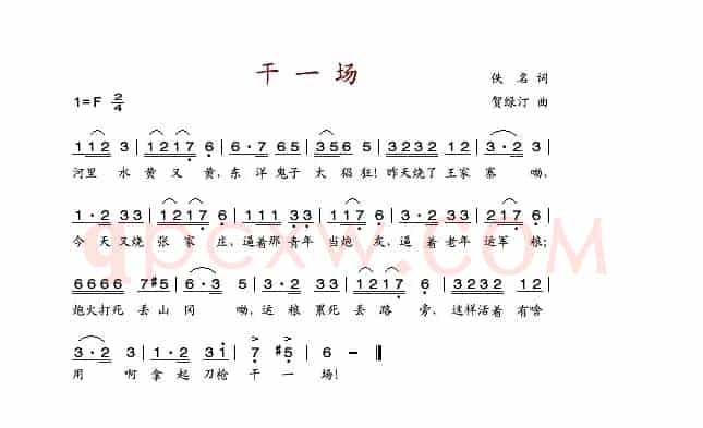 干一场（佚名词 贺绿汀曲）