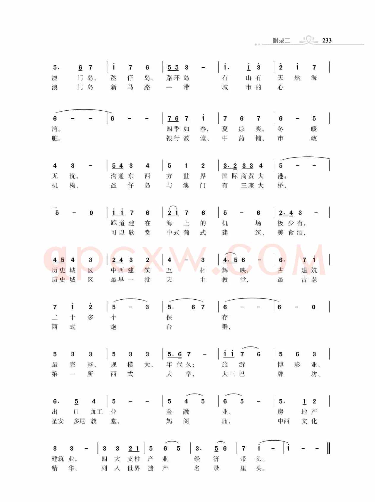 赞颂34个省份组歌：高歌澳门（主体部分）（朱国鑫创作）
