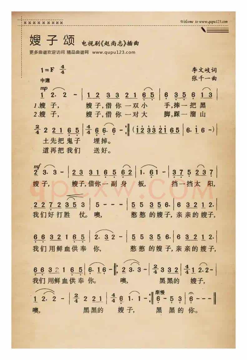 嫂子颂(电视剧《赵尚志》插曲、5个版本)