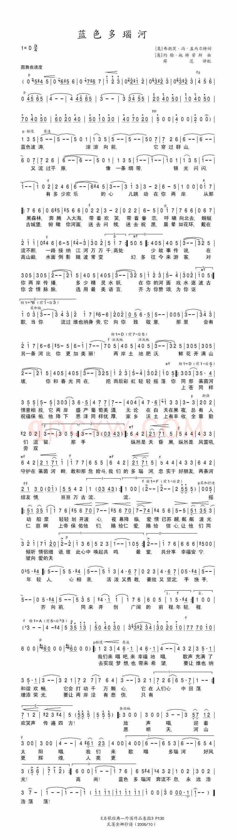蓝色多瑙河（奥）
