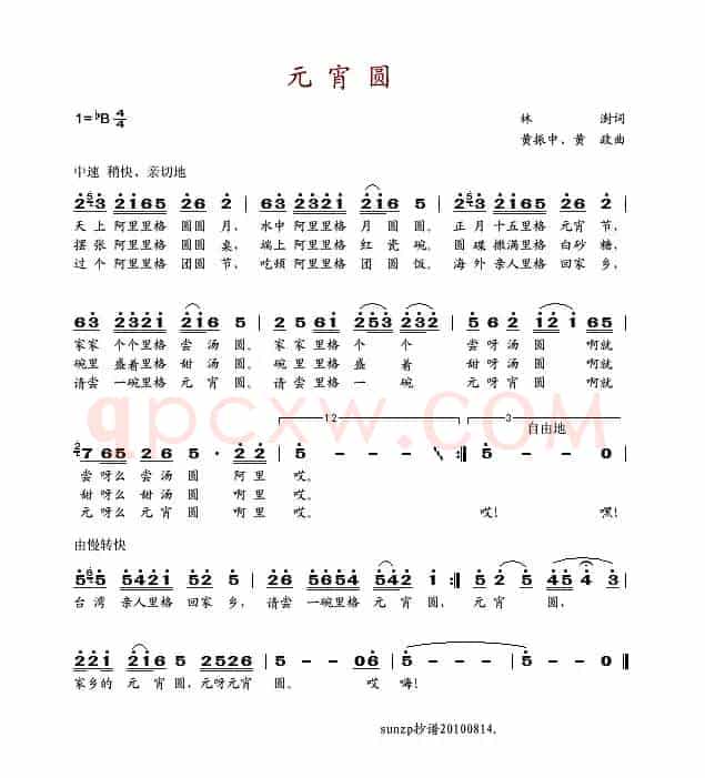 元宵圆