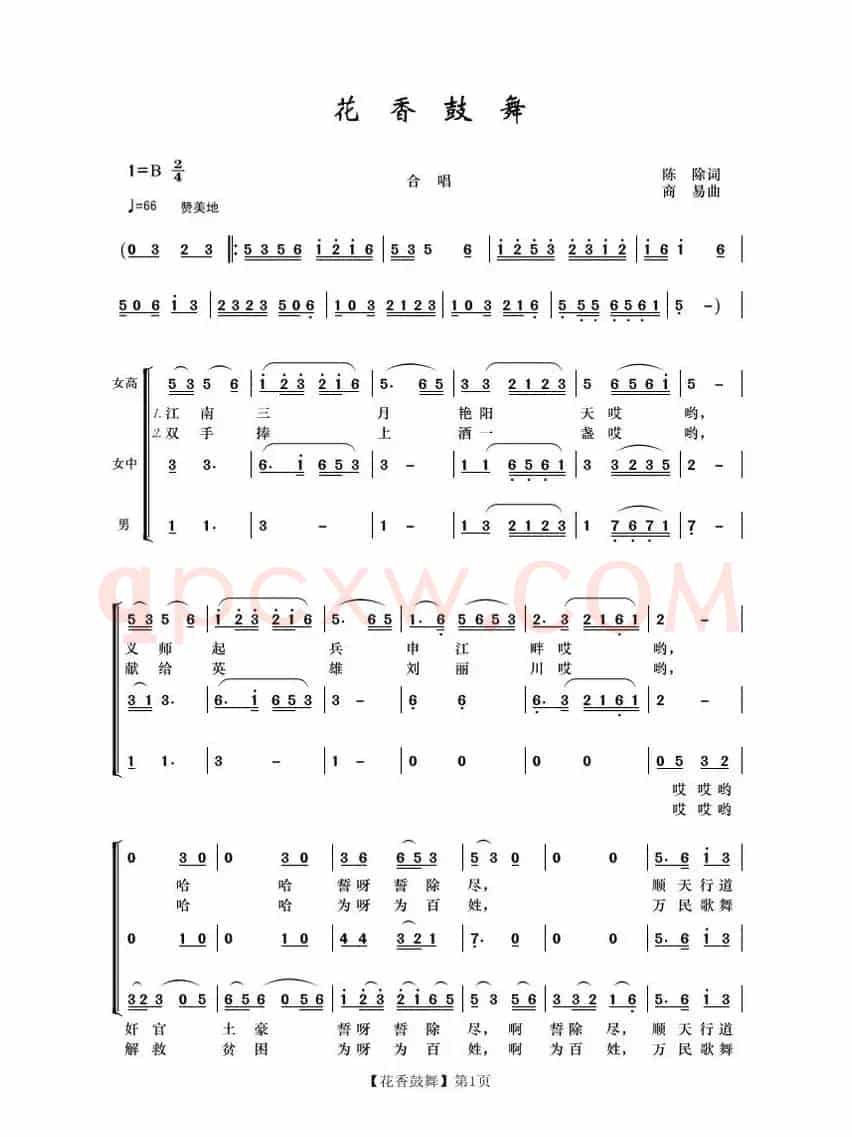 花香鼓舞（合唱）