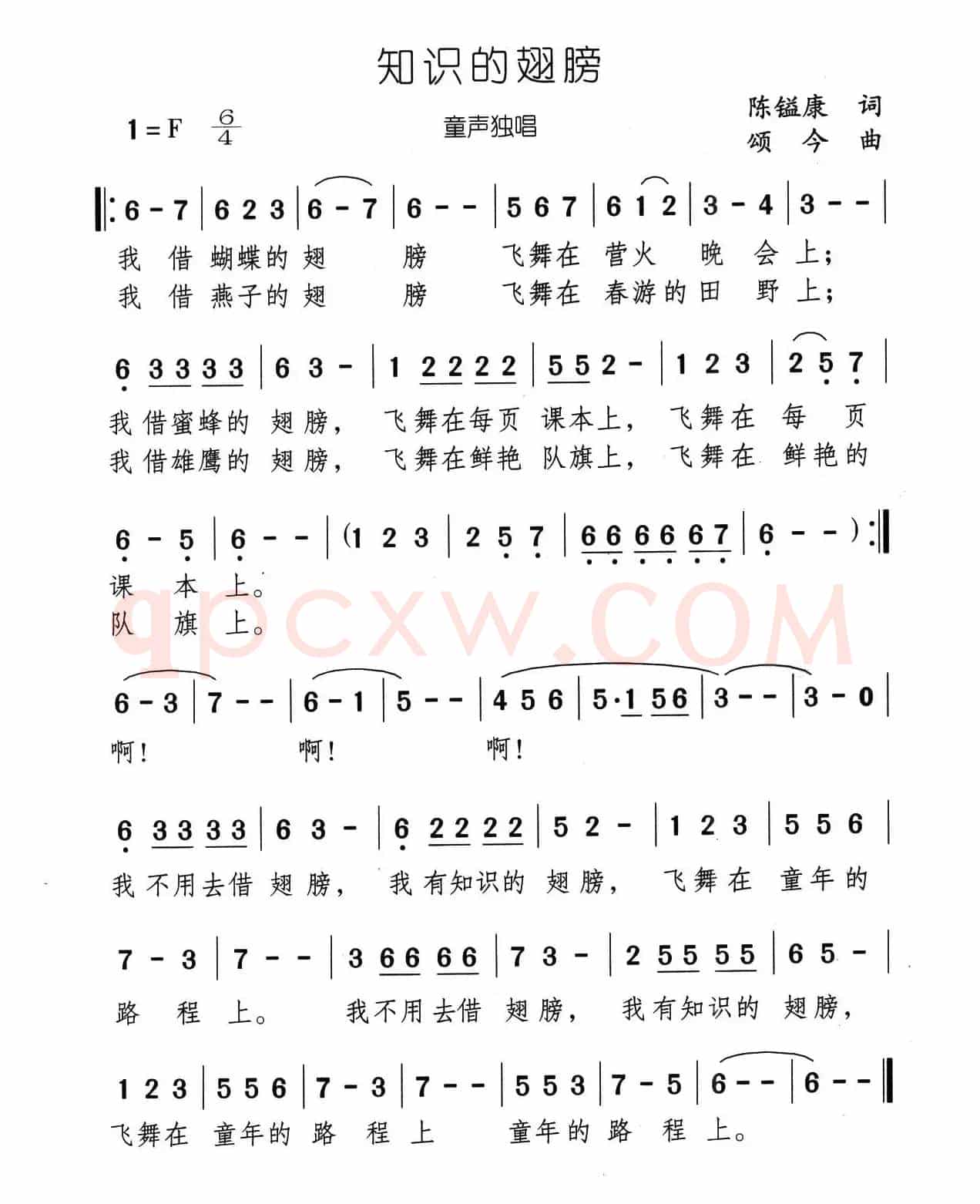 知识的翅膀