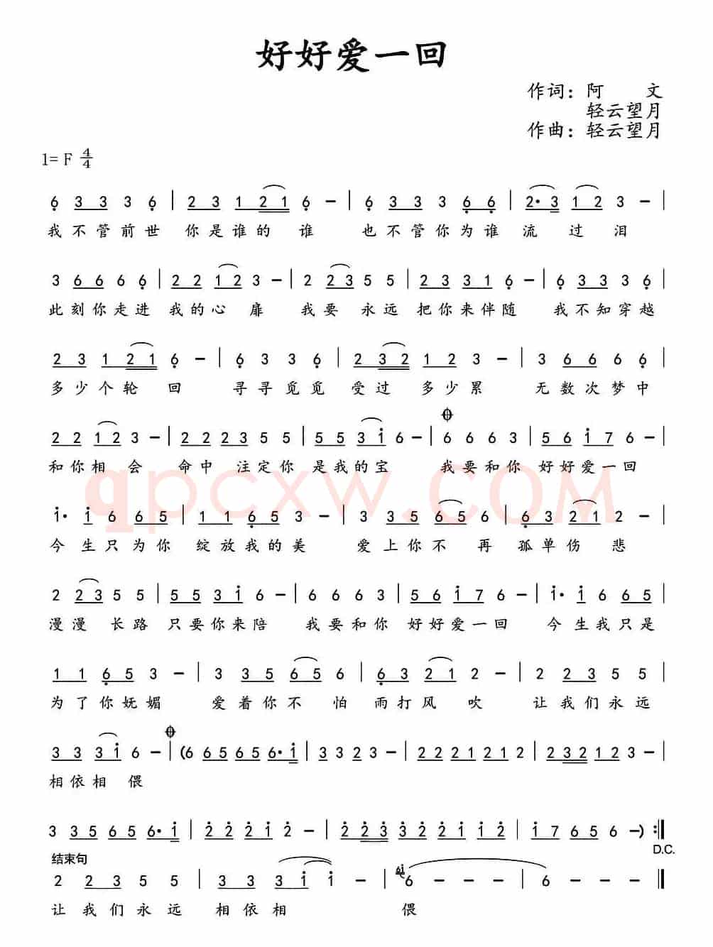 好好爱一回