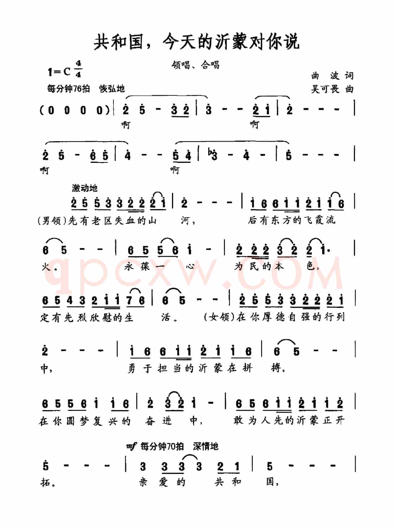 共和国，今天的沂蒙对你说（大型声乐套曲《沂蒙组歌》作品之十六）