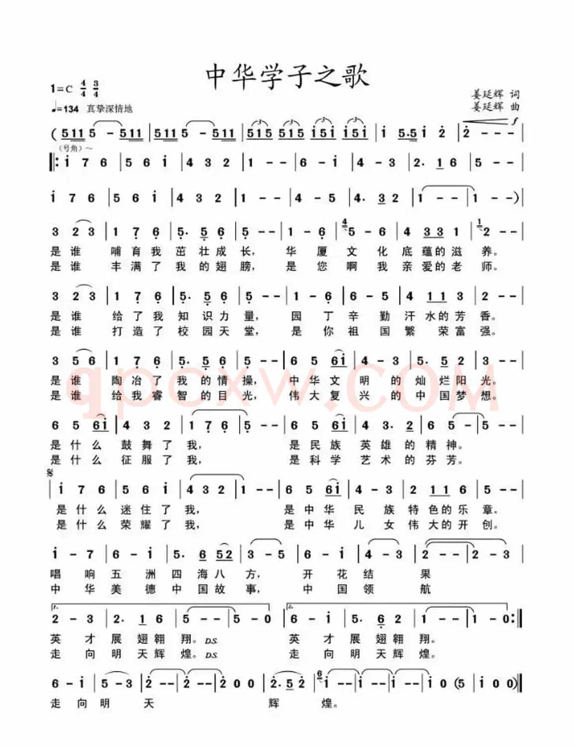 中华学子之歌