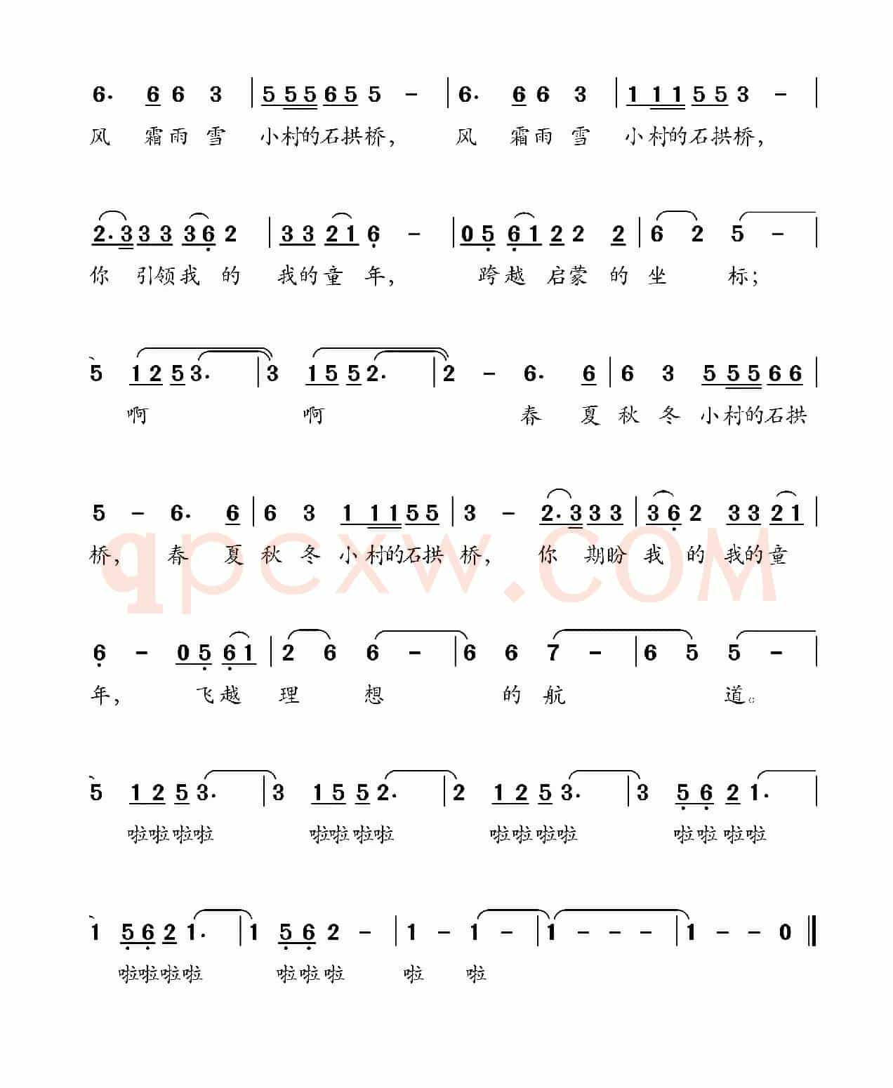 小村石拱桥