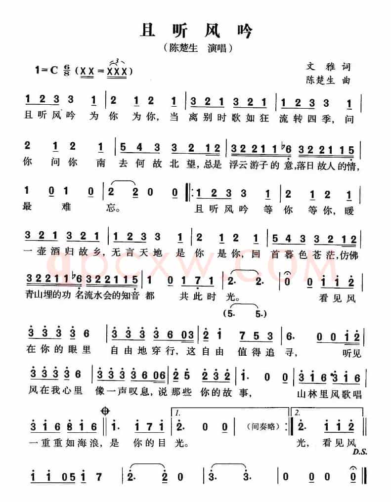 且听风吟（文雅词 陈楚生曲）