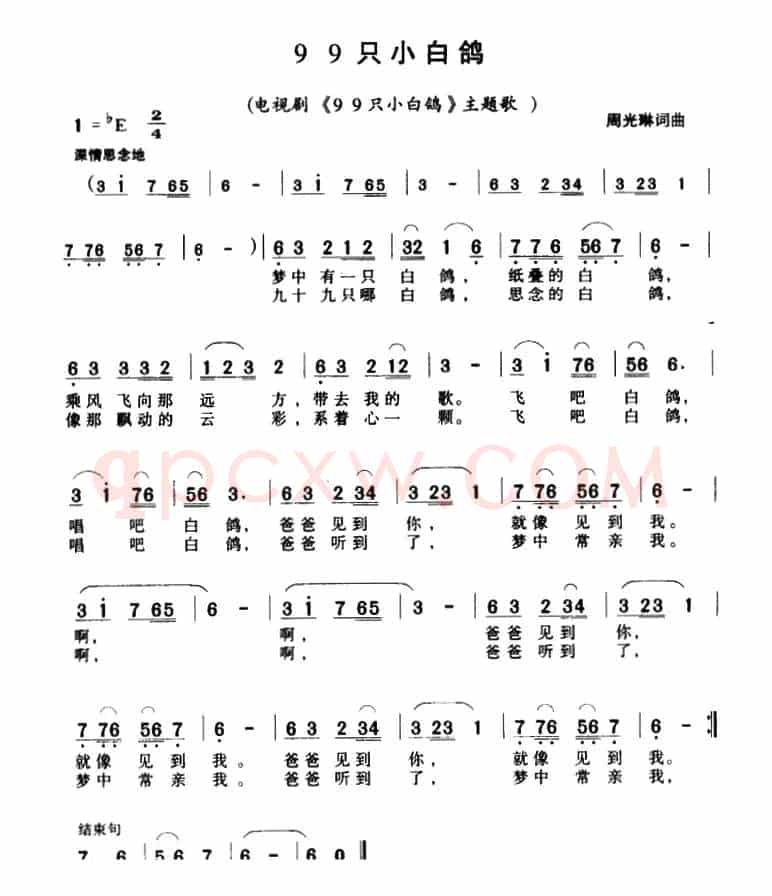 99只小白鸽（同名电视剧主题歌）
