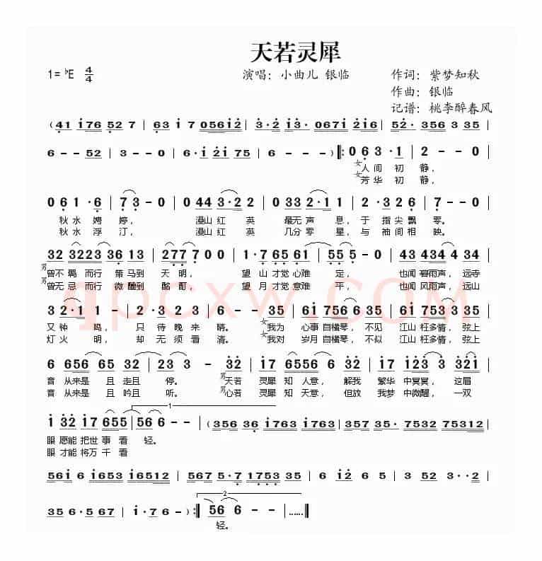 天若灵犀